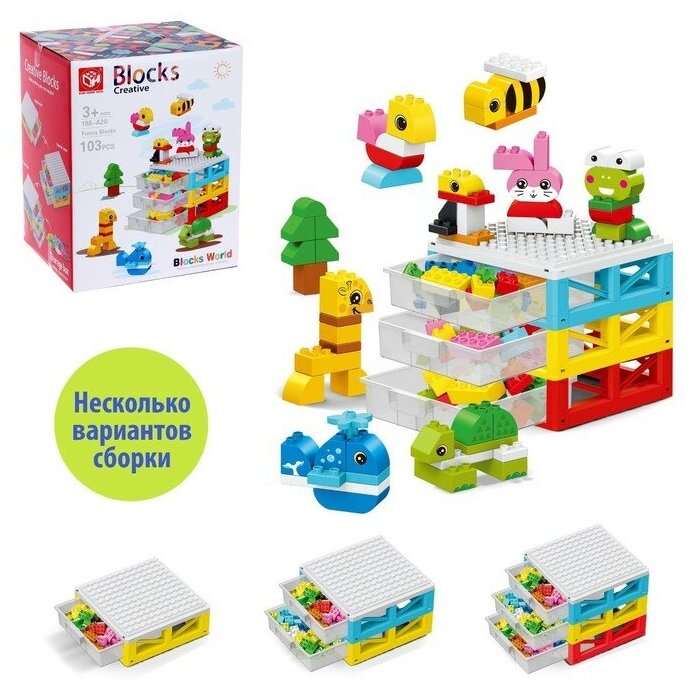 Конструктор KIDS HOME TOYS "Классический набор", с выдвижными ящиками для хранения, 103 детали (188)