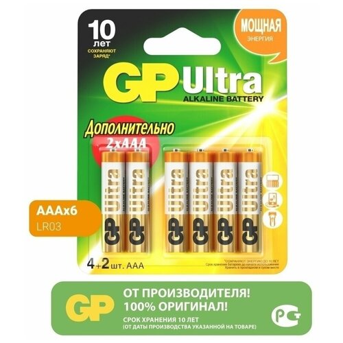 Набор алкалиновых батареек GP Ultra Alkaline АAA (LR03), 6шт.