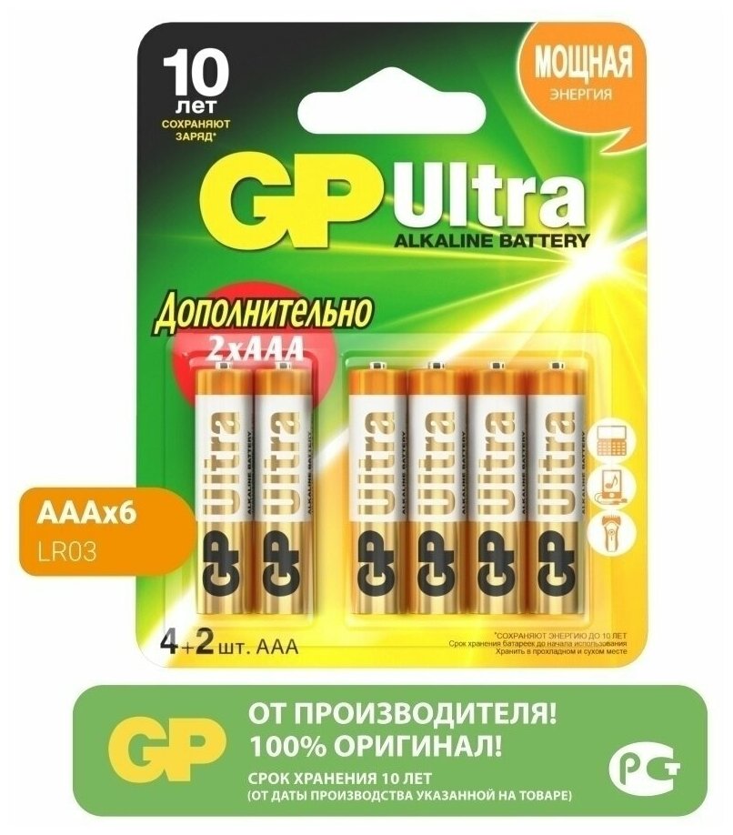 Набор алкалиновых батареек GP Ultra Alkaline АAA (LR03) 6шт.