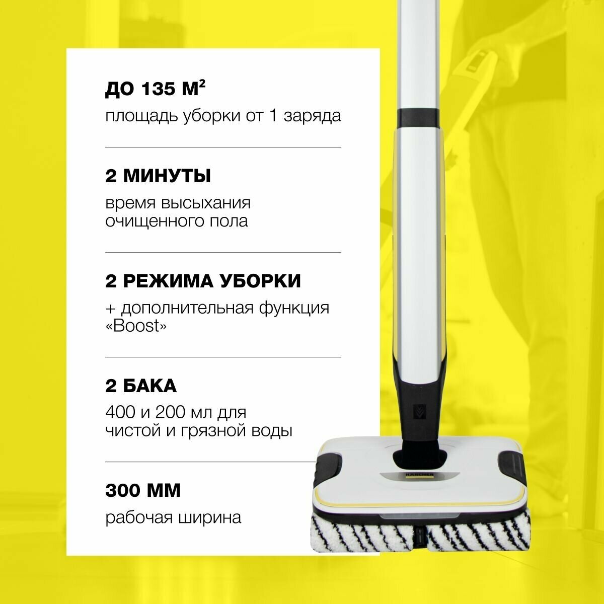 Беспроводная электрошвабра для дома Karcher FC 7 Cordless Premium с 8 роликовыми щетками, подсветкой, 2 режимами уборки и функцией Boost