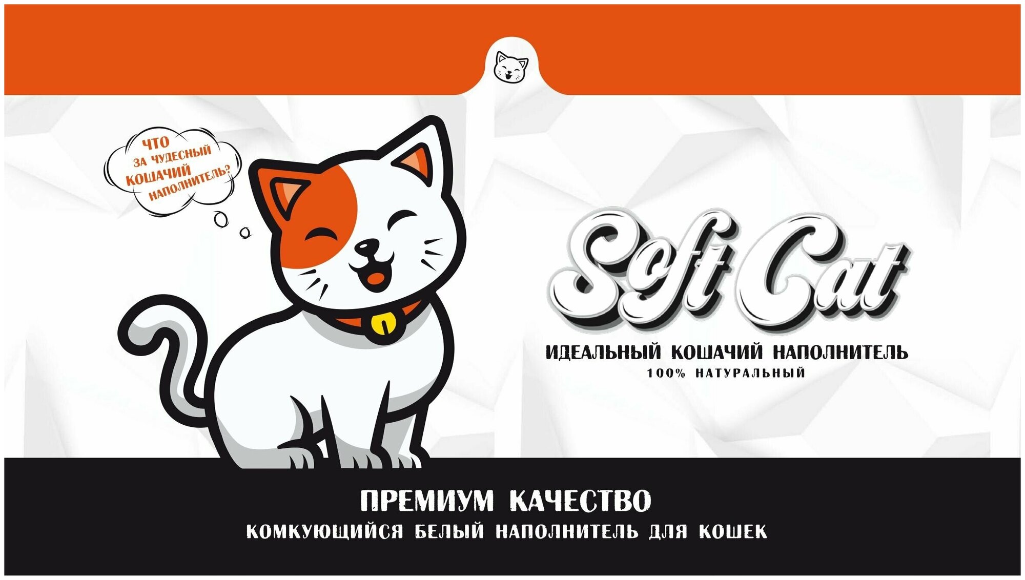 Наполнитель для кошек Soft Cat, комкующийся с ароматом алоэ вера 5 л - фотография № 2