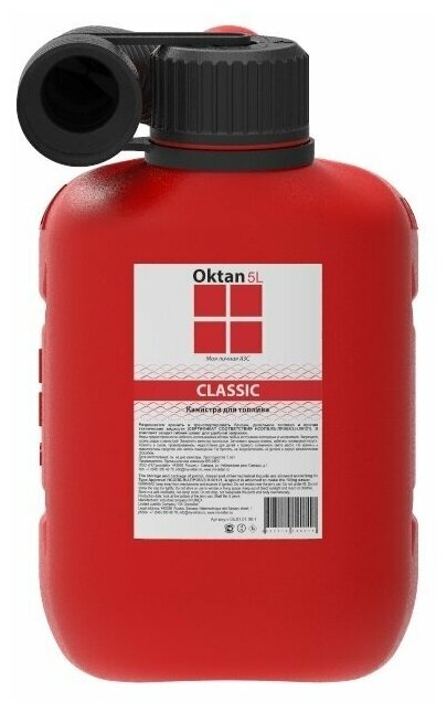 Канистра для ГСМ пластиковая 5л Oktan CLASSIC красная A1-01-01 - фотография № 2