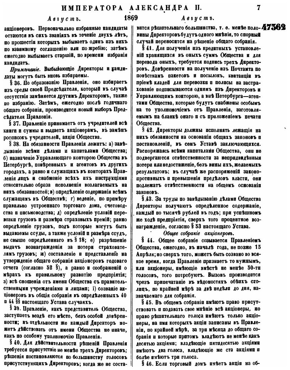 Книга Полное Собрание Законов Российской Империи, Собрание Второе, том Xliv, Отделение ... - фото №6