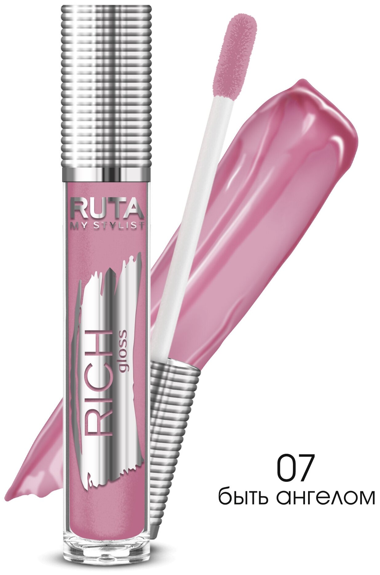 RUTA Блеск для губ увлажняющий глянцевый "RICH GLOSS", 07 Быть ангелом