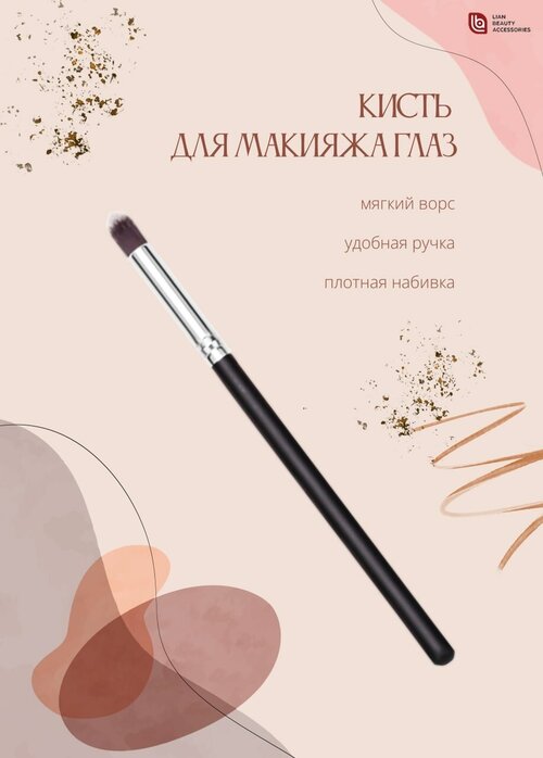 Lian Beauty Accessories Кисть для теней/ Кисть-бочонок/ Пушистая кисть для глаз/ Кисть для макияжа глаз