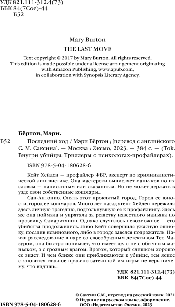 Последний ход (Мэри Бёртон) - фото №5