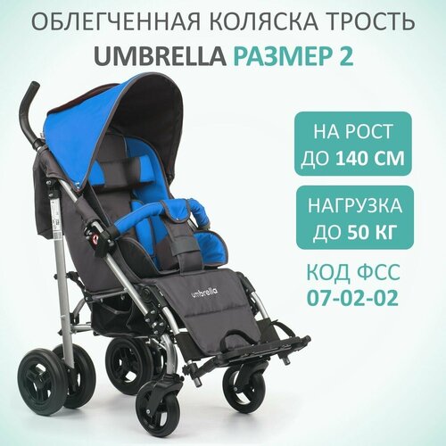 Кресло-коляска для детей с ДЦП Vitea Care UMBRELLA NEW, размер 2 пневматические колеса на рост ребенка 120-140см цвет синий