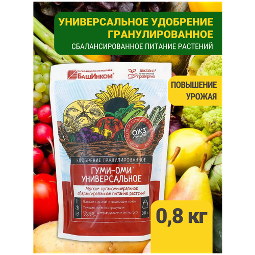 Удобрение Универсальное сбалансированное питание для растений ГумиОми 1 упаковка 800г гуми оми для рассады овощи ягоды цветы ожз 50 гр набор 10шт