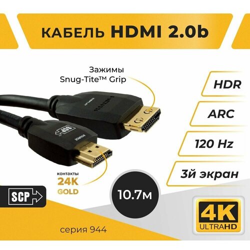 HDMI кабель 4K, 10.7м (944E-35) hdmi кабель scp ultraviolet premium 990uhdv 20 6 метров