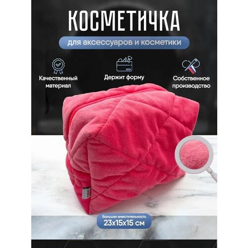 Косметичка женская дорожная для косметики мягкая