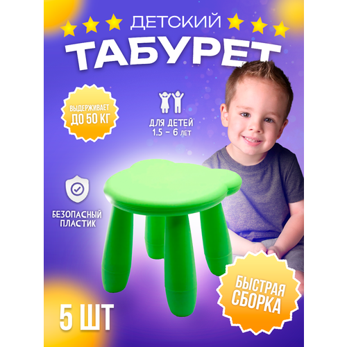 Табурет детский Тедди зеленый 5 шт