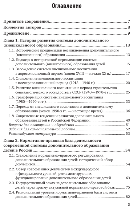 Дополнительное образование детей: история и современность 3-е изд., испр. и доп. Учебное пособие для СПО - фото №4