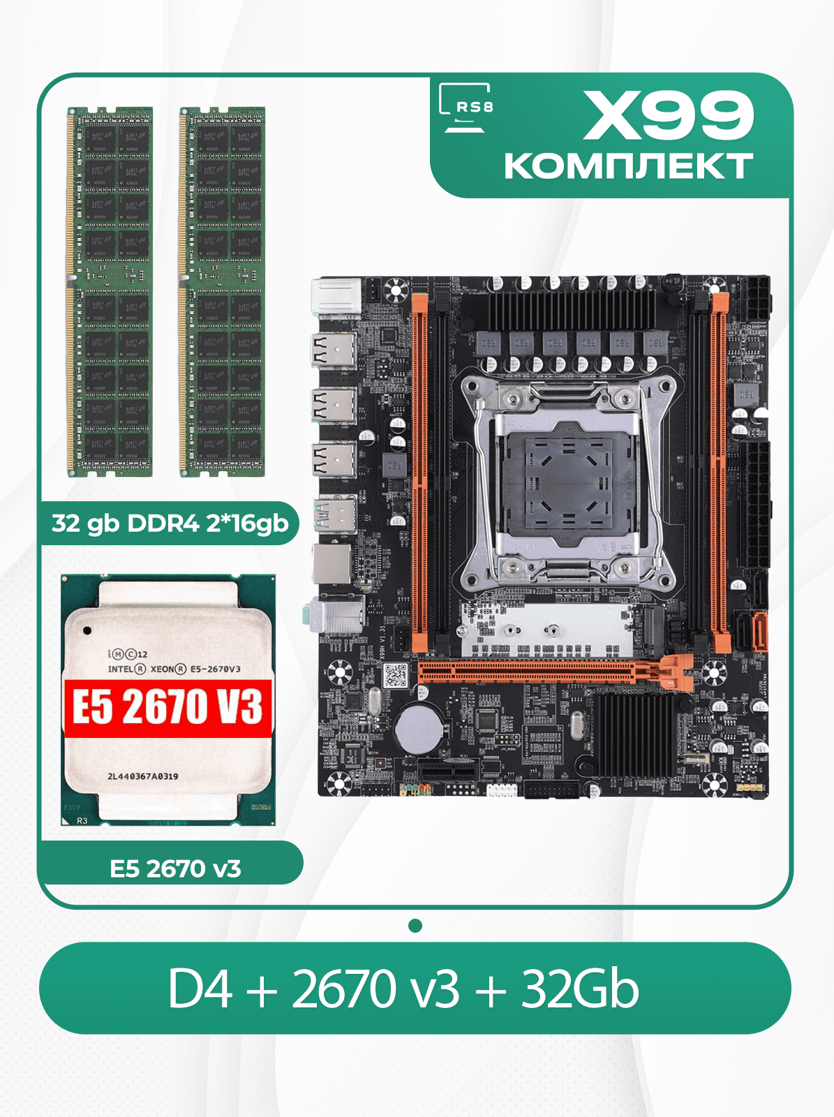 Комплект материнской платы X99: Atermiter D4 2011v3 + Xeon E5 2670v3 + DDR4