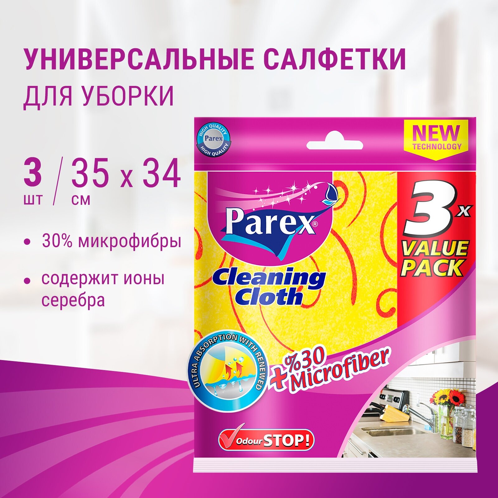 Parex Салфетки впитывающие нетканные 30% микрофибра, 3 шт.