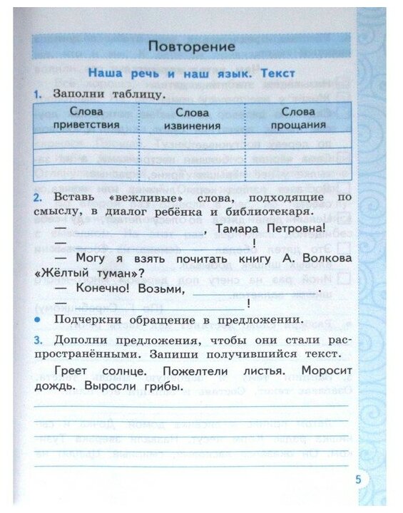 Тренажёр по русскому языку. 4 класс.Канакина,Горецкий. (к новому учебнику) - фото №3