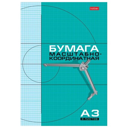 фото Миллиметровая бумага hatber 8бм3 (a3), 80г/м², 8 л. голубая сетка