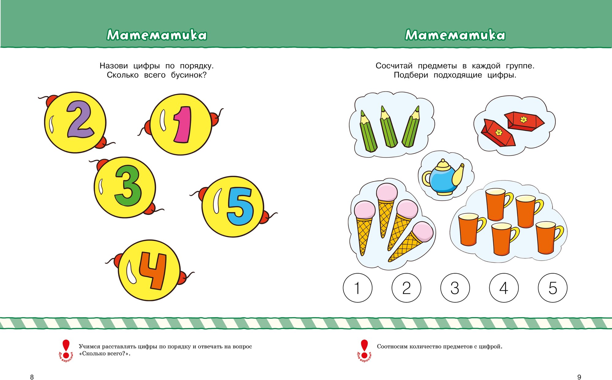 Что должен знать и уметь ребенок. Тесты для детей 3-4 лет - фото №8