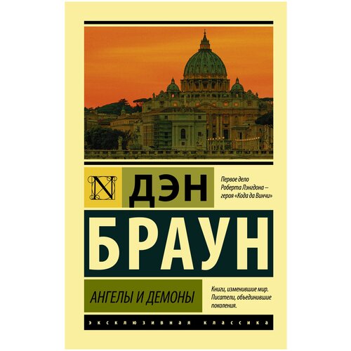 Ангелы и демоны ангелы и демоны региональное