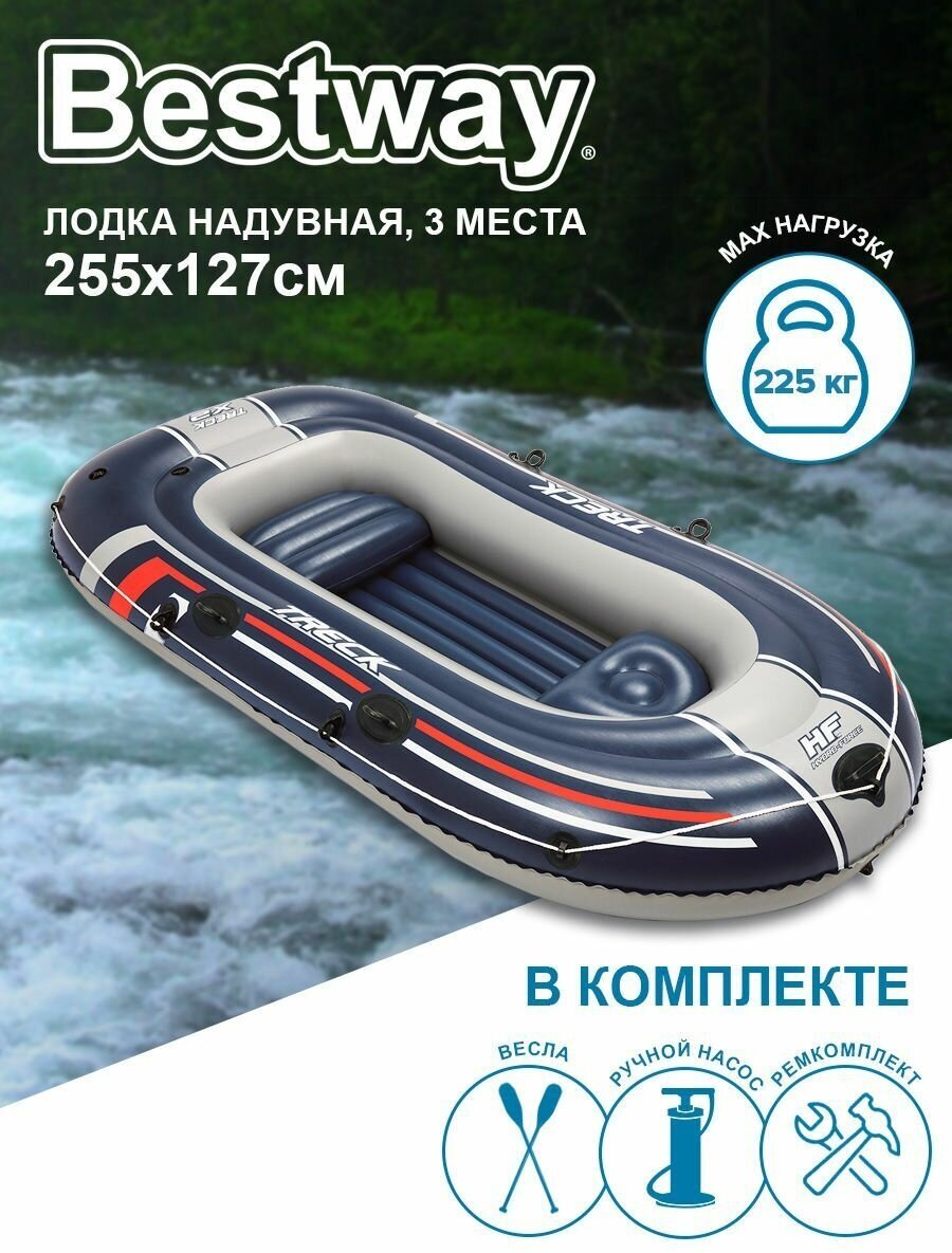 Надувная лодка с вёслами и насосом Treck X2 Bestway 255 х 127 см 61068