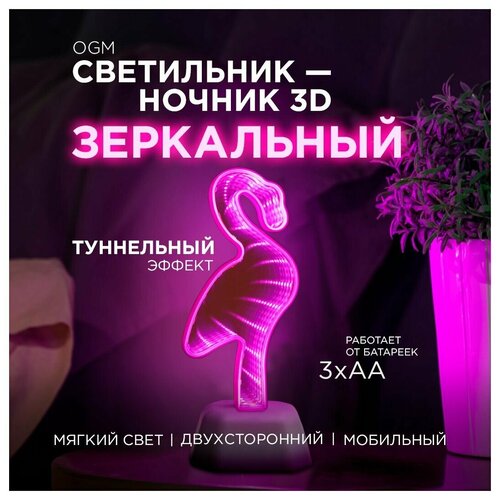 Зеркальный светодиодный 3D ночник с ярким цветом свечения / Фламинго