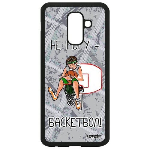 фото Чехол на samsung galaxy a6 plus 2018, "не могу - у меня баскетбол!" предлог шутка utaupia