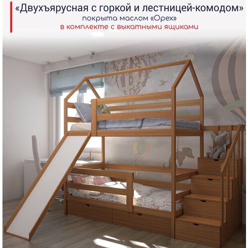 Кровать детская, подростковая "Двухъярусная с лестницей-комодом и горкой", спальное место 160х80, натуральный цвет, из массива