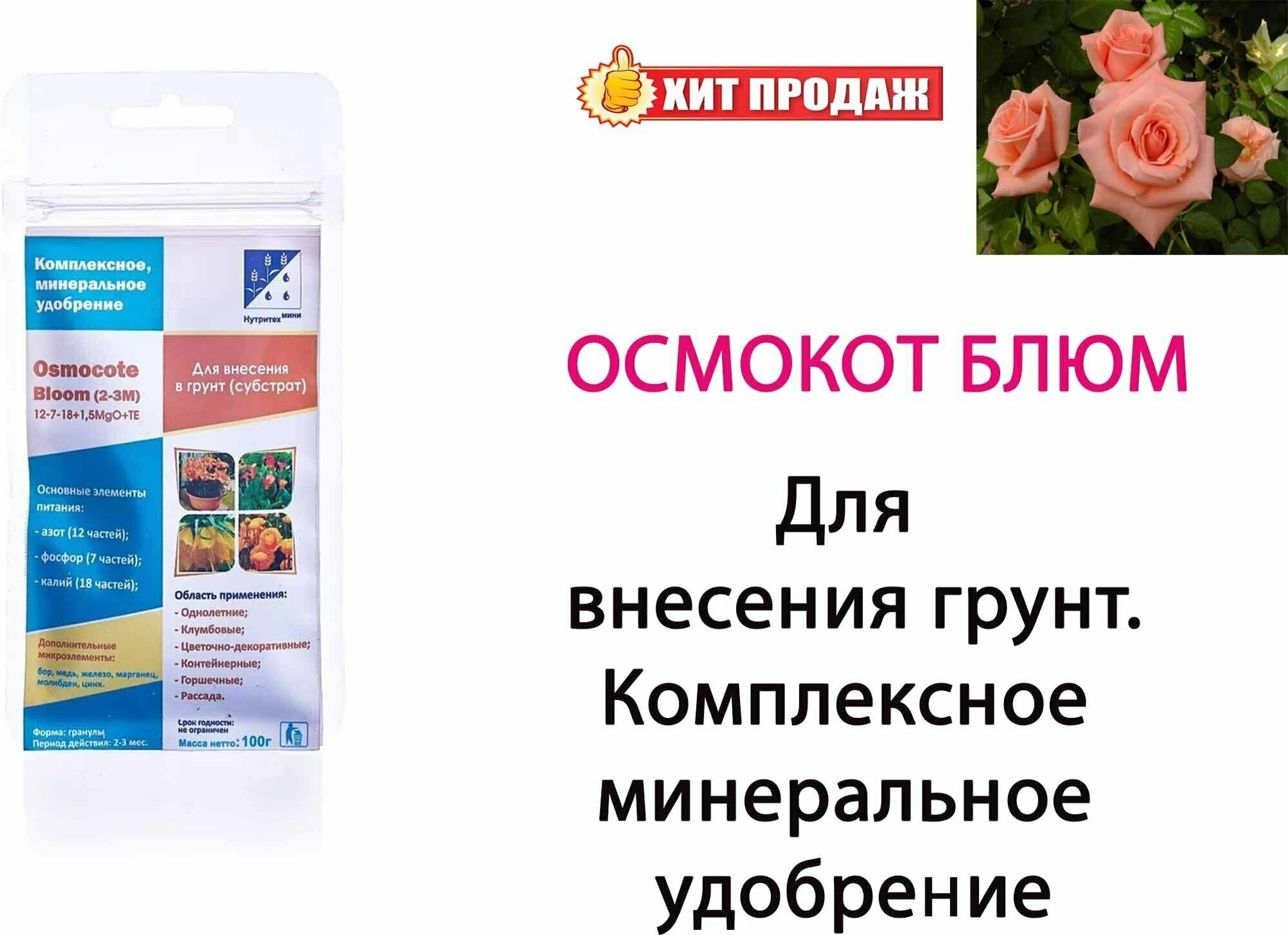 Удобрение Осмокот Блум Osmocote Bloom 2-3 мес 100 г - фотография № 7