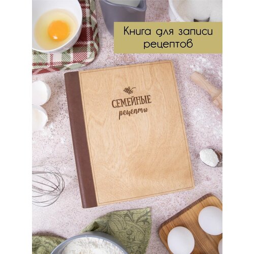 Книга для записи рецептов