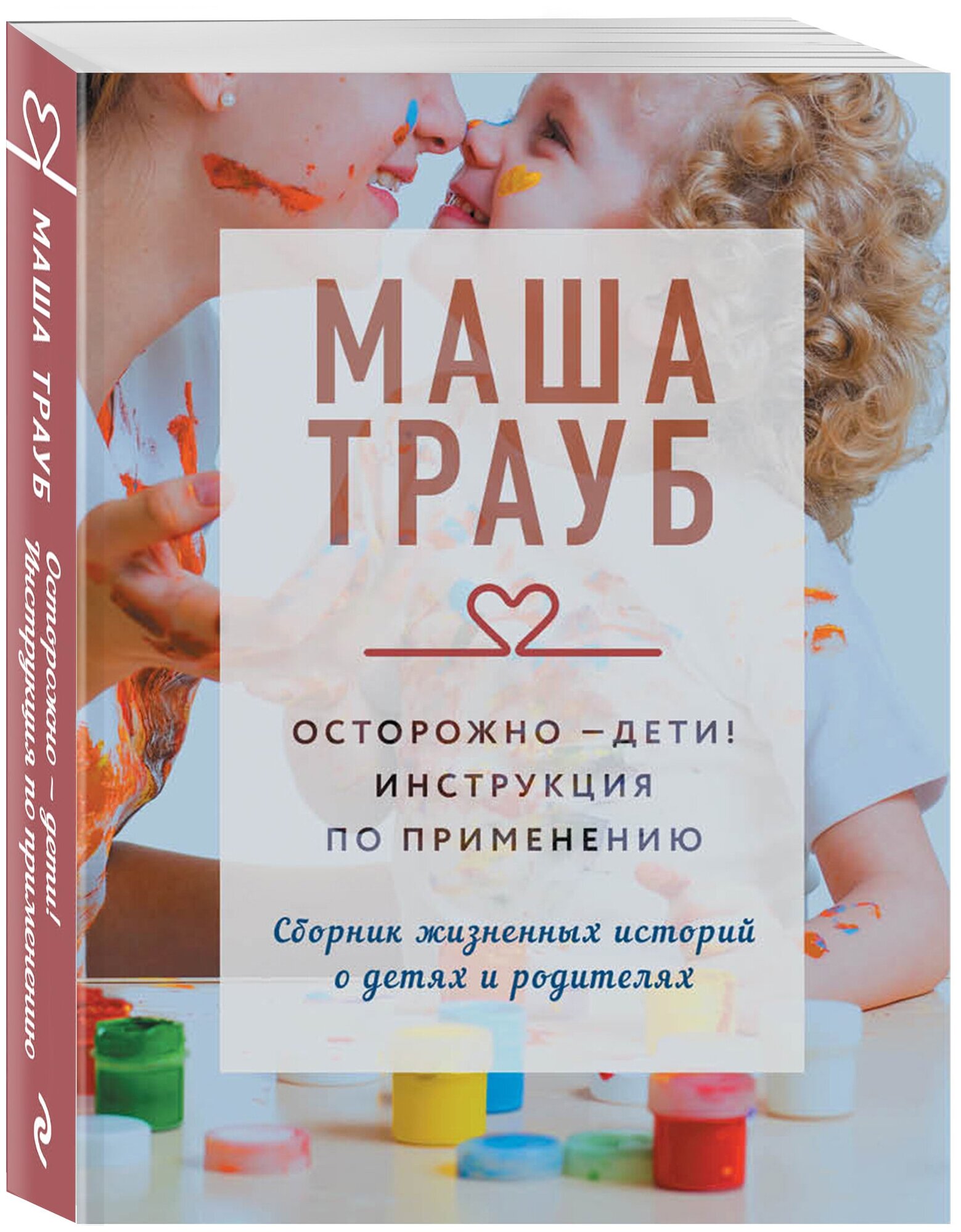 Осторожно - дети! Инструкция по применению - фото №1