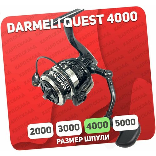 Катушка DARMELI Quest Feeder 4000FF катушка рыболовная darmeli enigma 4000ff безынерционная быстрый фрикцион
