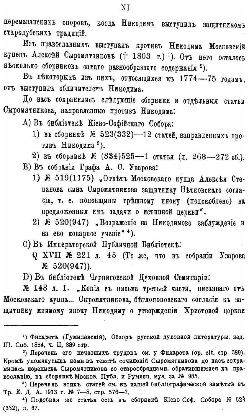 Книга Инок Никодим Стародубский - фото №9