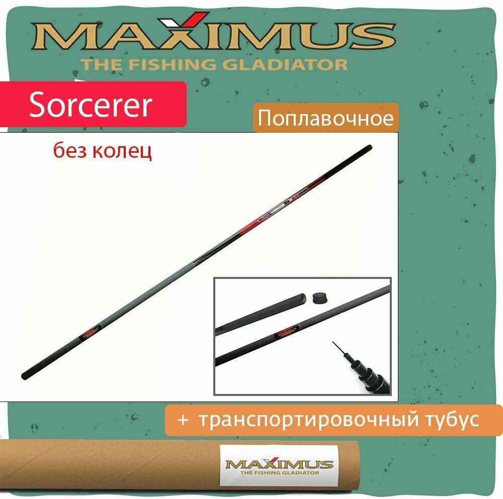 Удилище поплавочная удочка Maximus без колец SORCERER 400 4m Pole (MSTE400)