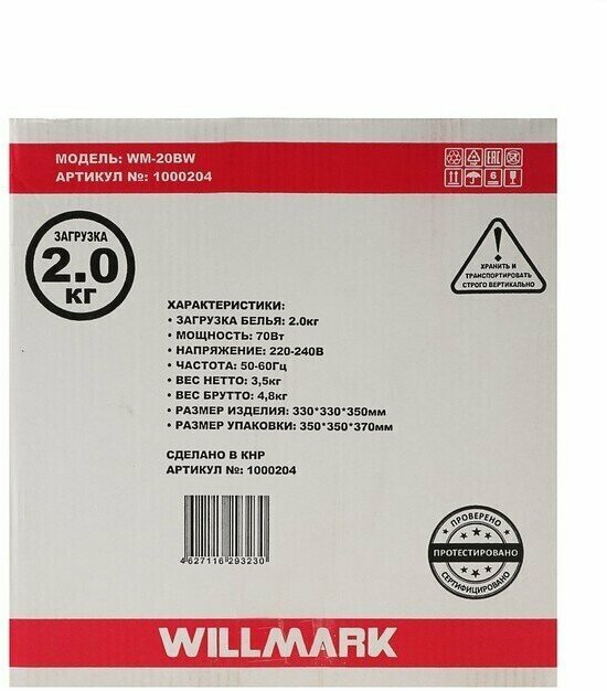 Стиральная машина WILLMARK WM-20BW (малютка, 2.0кг, 70Вт) - фотография № 5