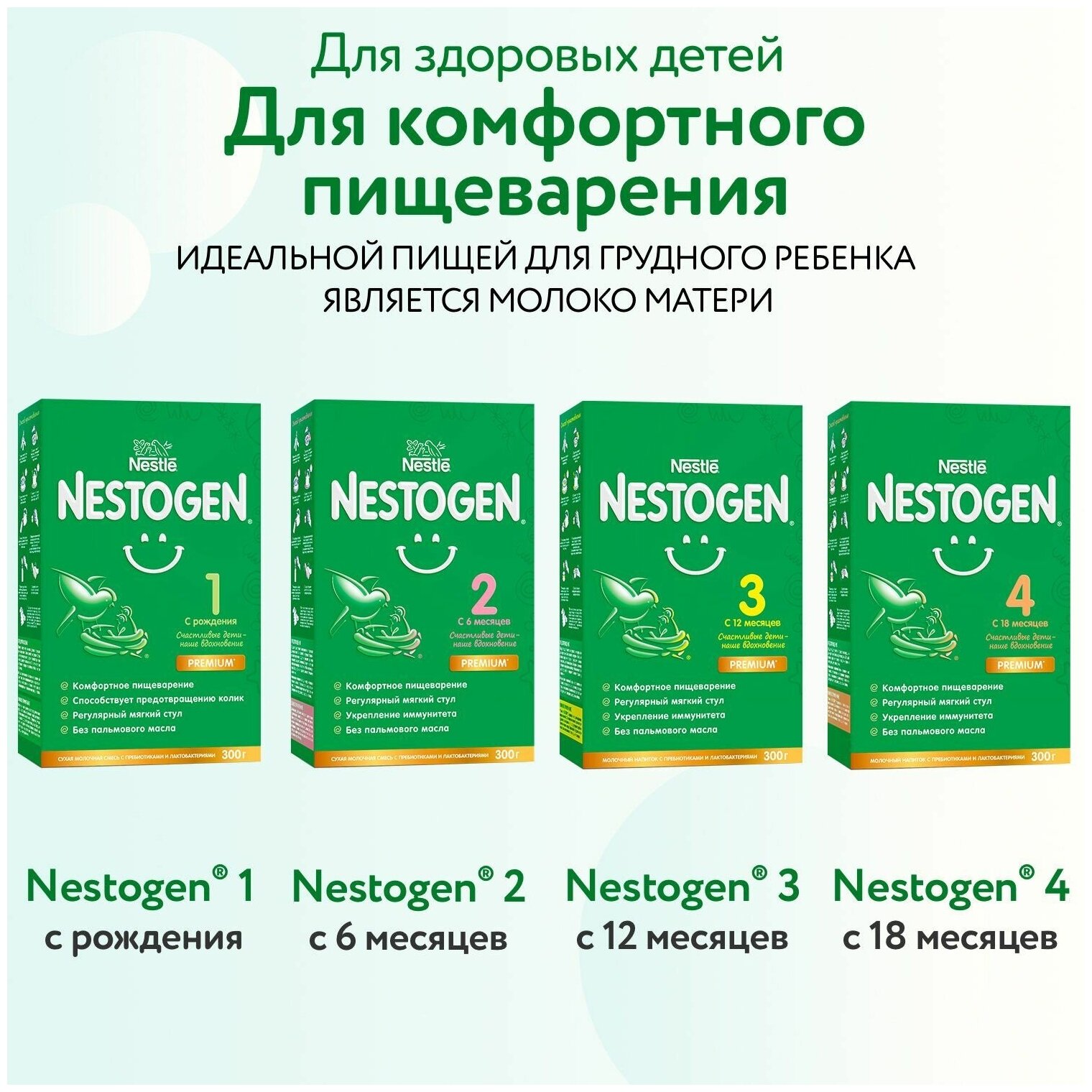Nestogen® 4 Сухая молочная смесь для комфортного пищеварения с пребиотиками и лактобактериями, 600гр - фото №16