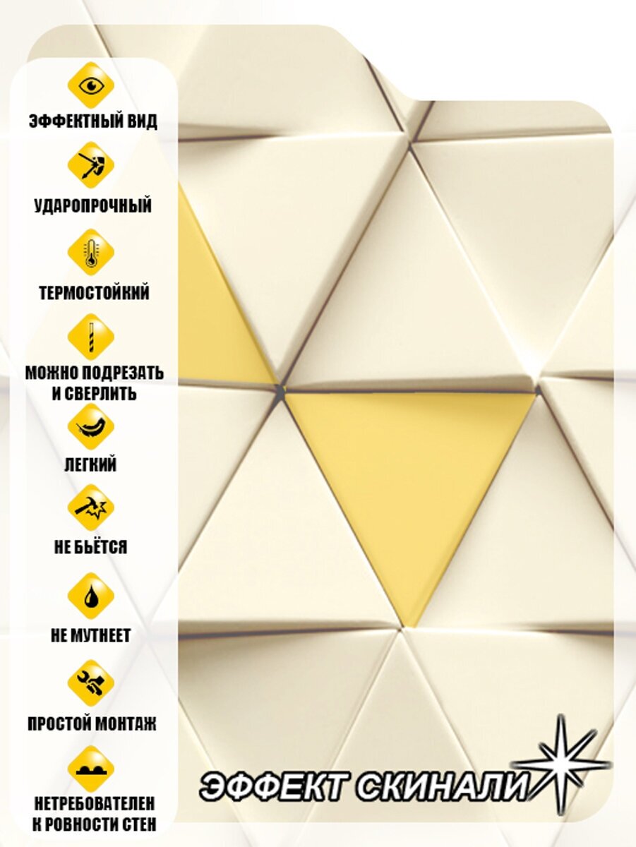Фартук для кухни Желтые треугольники, 2000х600 - фотография № 3