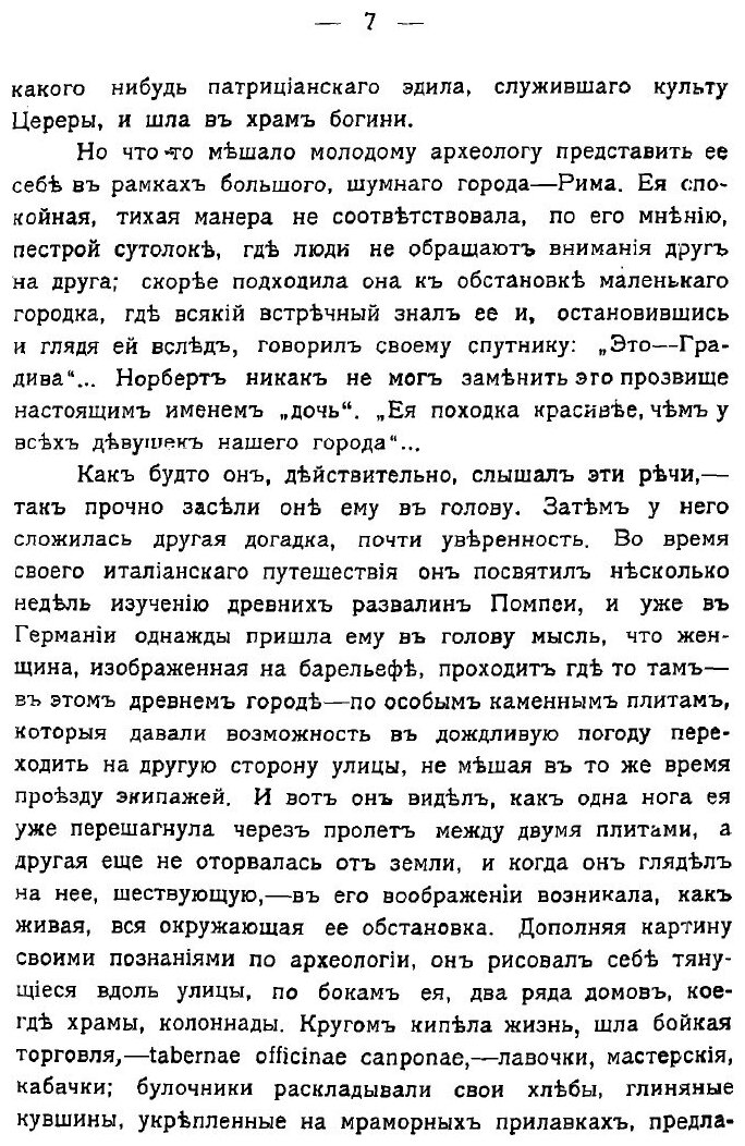 Книга Градива. Фантастическое приключение в Помпее - фото №3