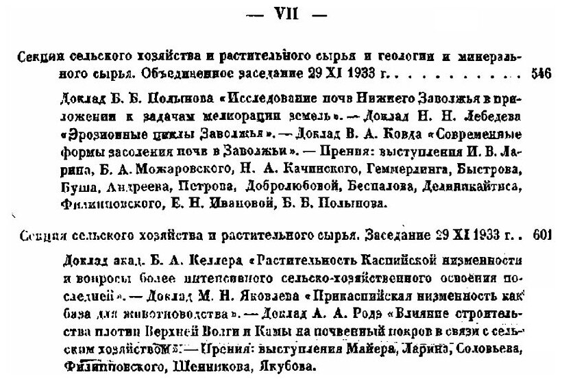 Книга Труды Ноябрьской Сессии Академии наук Ссср 1933 Г, том 1 - фото №4