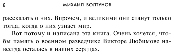 Судьба резидента ГРУ (Болтунов Михаил Ефимович) - фото №13