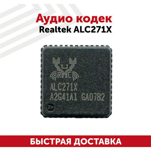 Аудиокодек Realtek ALC271X sma1301 аудиокодек