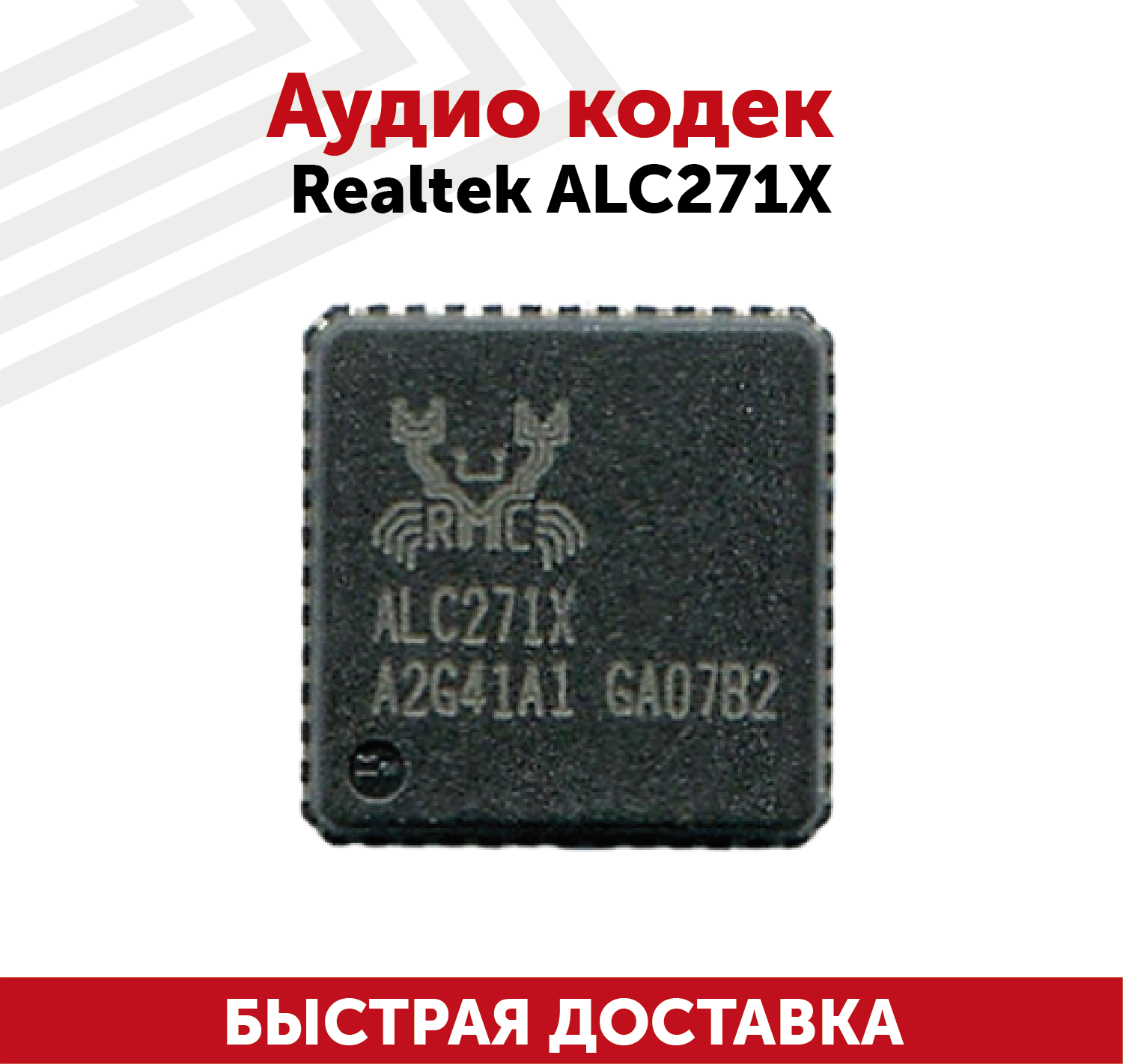 Аудиокодек Realtek ALC271X