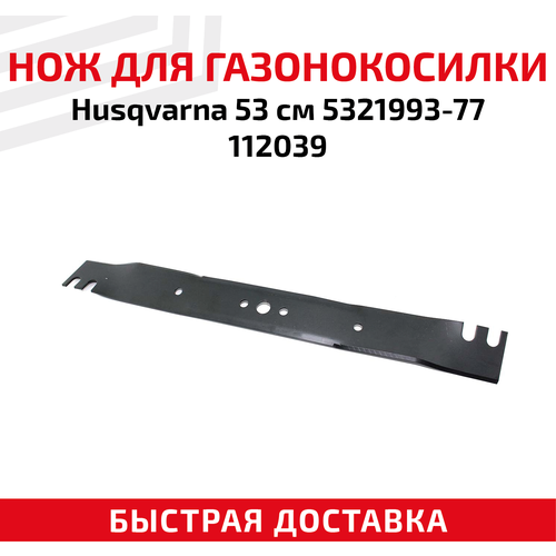 Нож для газонокосилки Husqvarna R52S, R152SV, R53, R53SV, 5321993-77, 112039 (53 см, 21