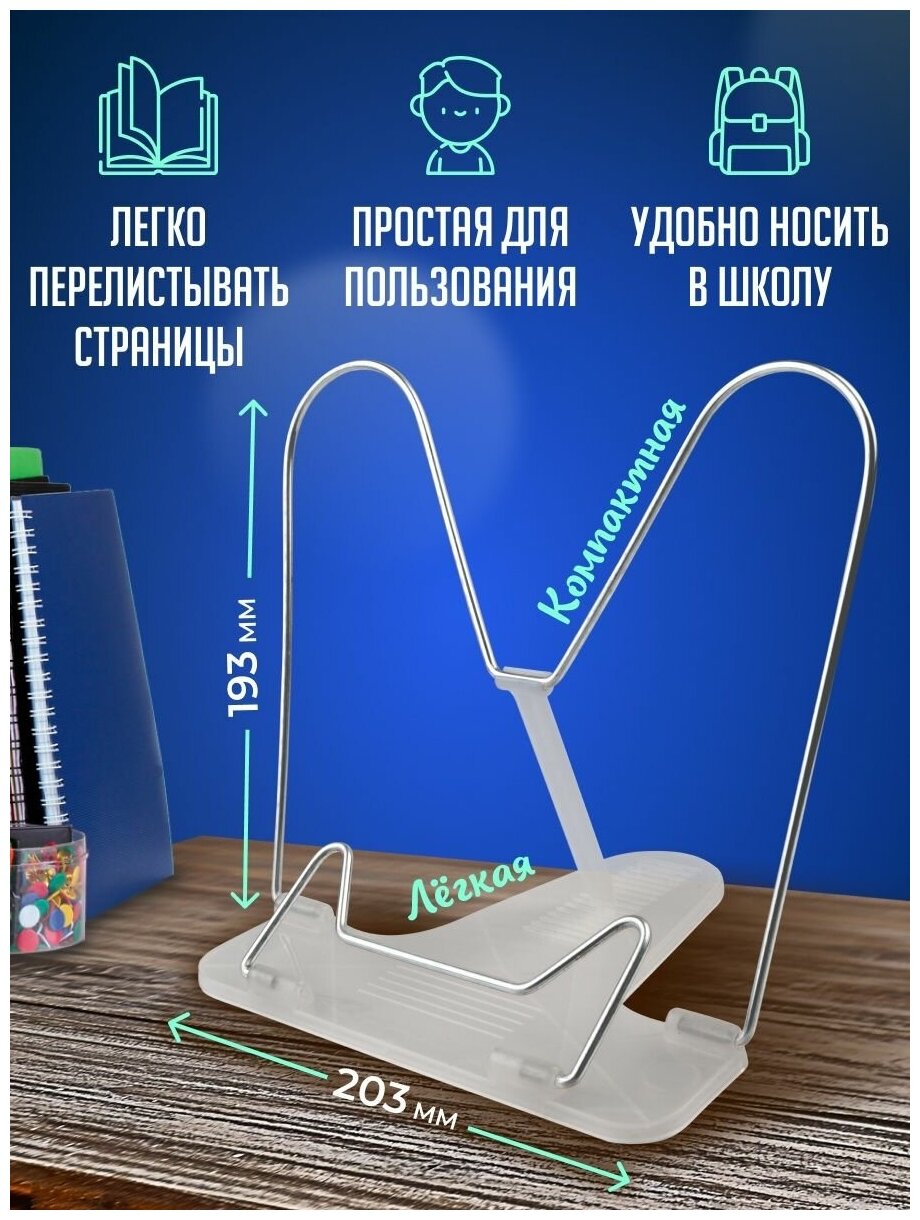 Подставка для книг, учебников и тетрадей школьная, держатель