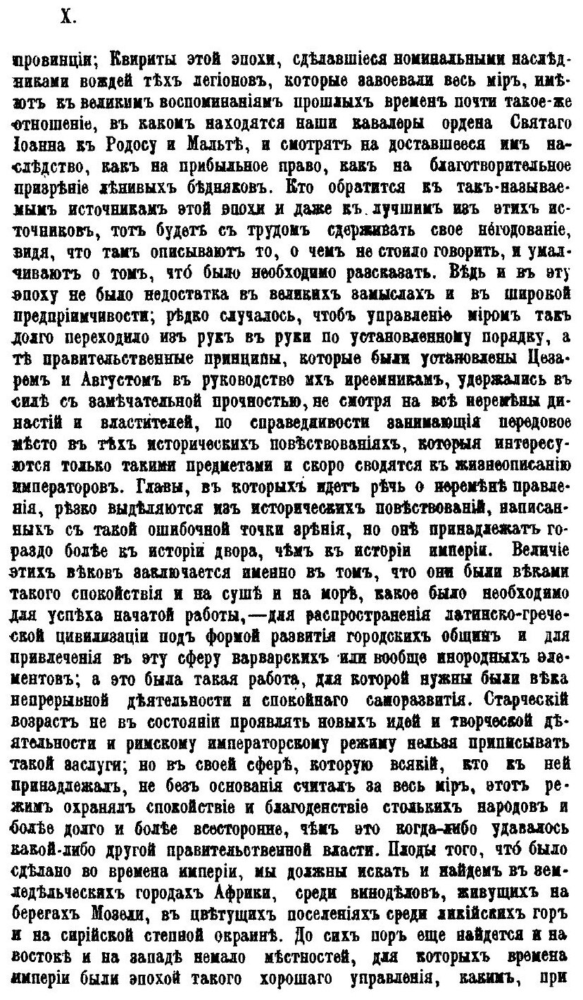 Книга Римская История, том 5, провинция От Времени Цезаря до Времени Диоклетиана - фото №5