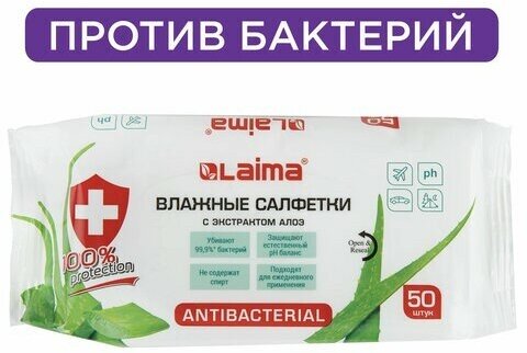 Салфетки влажные 50 шт, антибактериальные, с экстрактом алоэ, LAIMA "Antibacterial", 125959