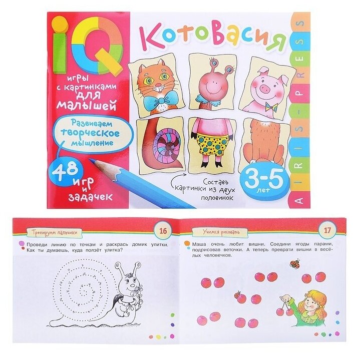 Умные игры с картинками для малышей. КотоВасия. 48 игр и задачек. 3-5 лет - фото №11