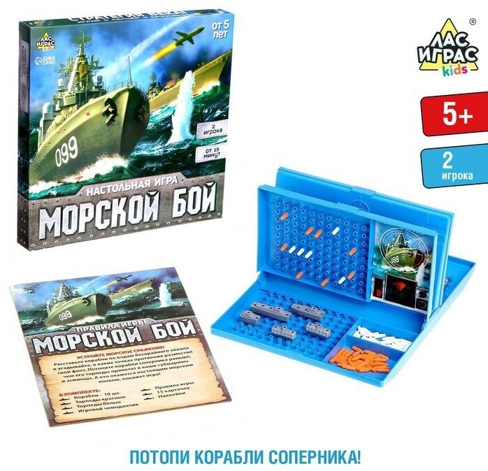 Настольная игра Морской бой с пластиковым полем