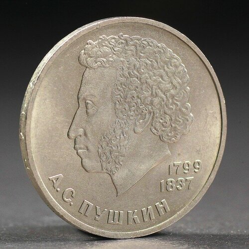 Монета 1 рубль 1984 года Пушкин 1 рубль 1984 пушкин