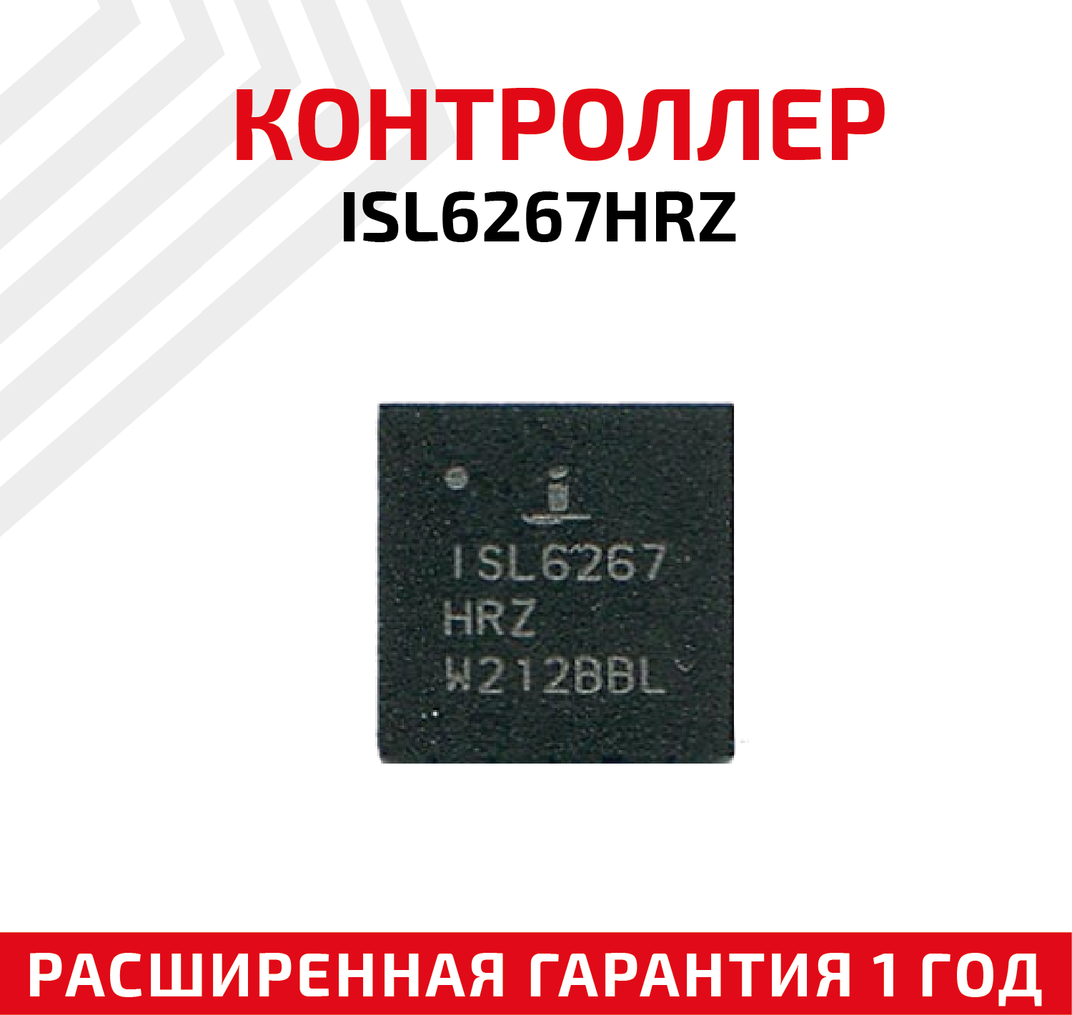 Контроллер Intersil ISL6267HRZ