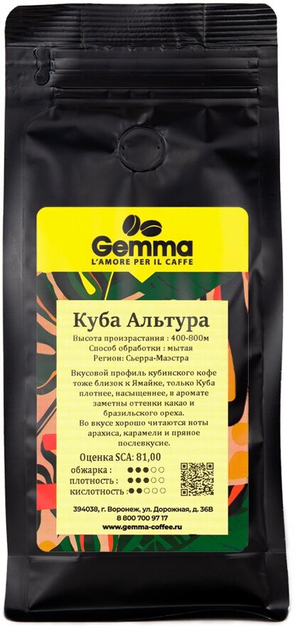 Кофе в зернах Gemma Куба Альтура (250гр)