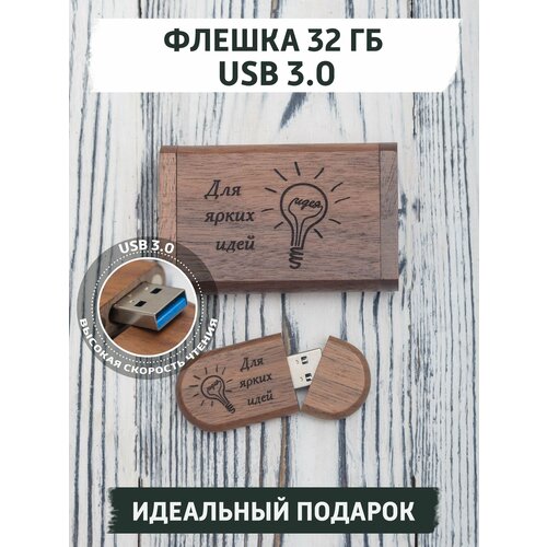 USB Флеш-накопитель из дерева gifTree Подарочная флешка Орех в коробке USB 3.0 32 ГБ, коричневый, деревянная USB флешка в подарок с гравировкой